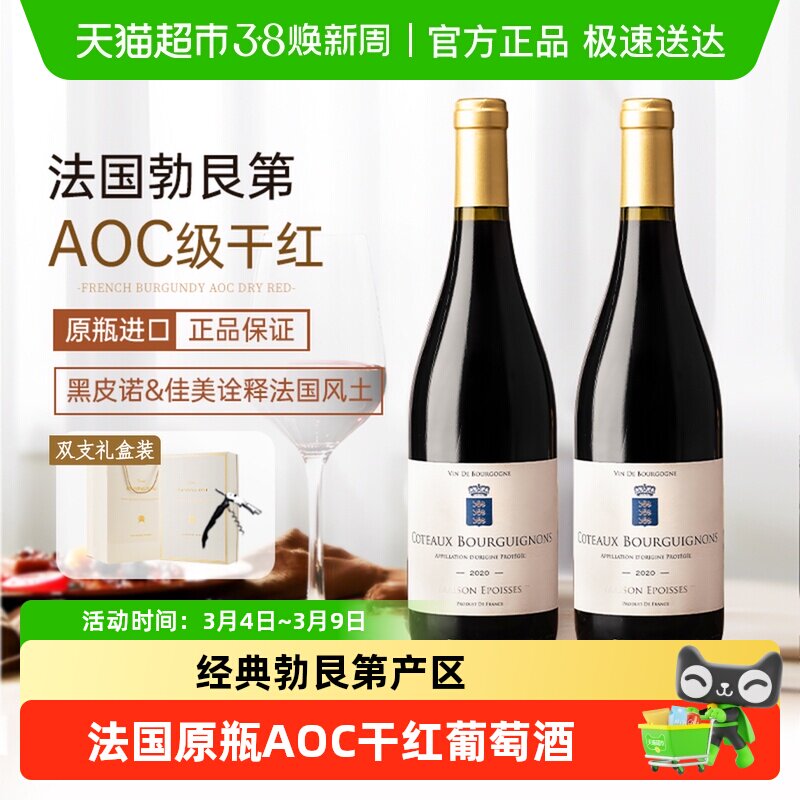 法国原瓶进口红酒勃艮第法定产区AOC级黑皮诺干红礼盒送礼