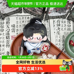 谷知 天地剑心周边 王权富贵10cm棉花娃娃海星体玩偶成毅萌小绵