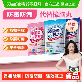 樟脑丸家用衣柜防潮防霉除味驱花香香包虫衣服防蛀蟑螂丸虫球