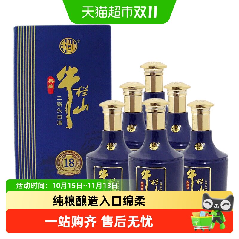 牛栏山北京二锅头白酒42度典藏18清香型纯粮白酒送礼500ml*6