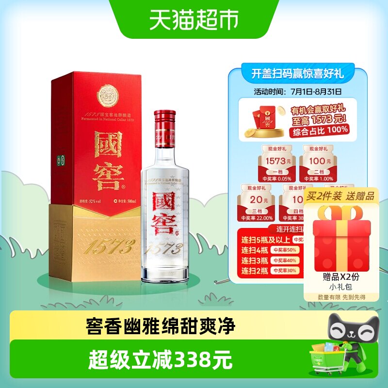 泸州老窖国窖1573经典装52度500ml单瓶浓香型高度白酒(开盖扫奖)