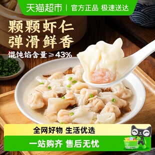 海底捞虾滑馄饨早餐夜宵冷冻半成品云吞小吃252g 5包送飞鱼籽虾滑