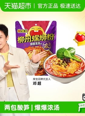 臭宝柳州螺蛳粉浓汤方便速食广西特产螺丝粉螺狮粉