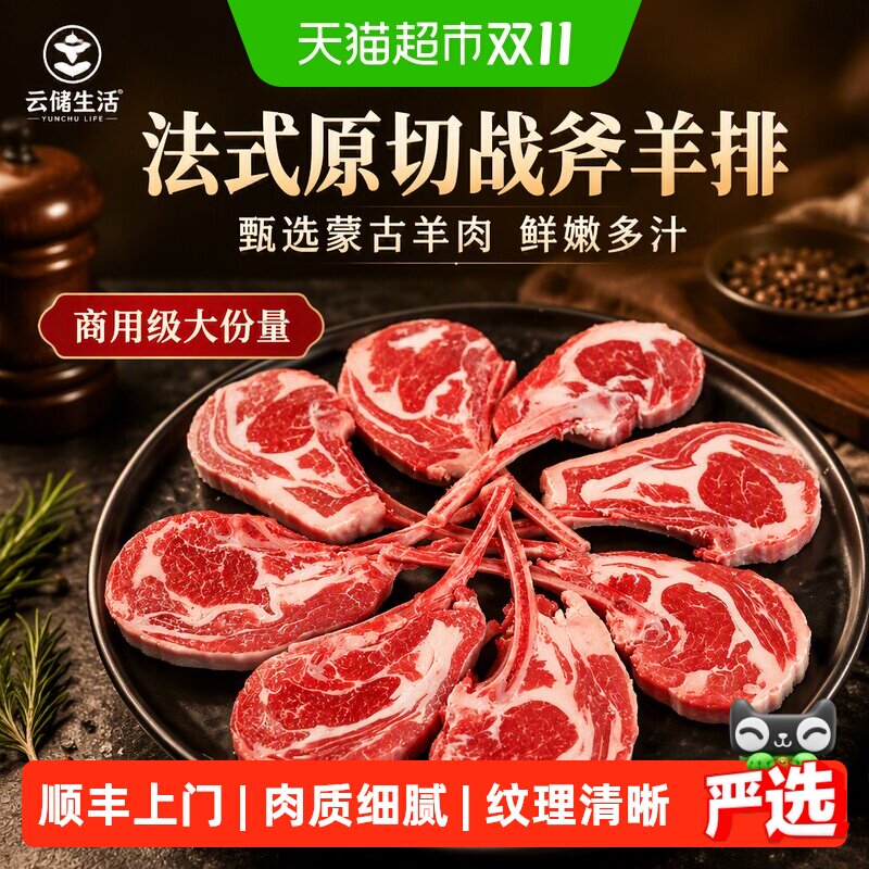 顺丰上门法式羊排战斧羊肉新鲜烧烤食材半成品原切小羊排商用