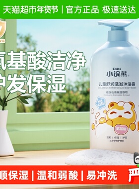 小浣熊儿童洗发沐浴露二合一氨基酸洗发水宝宝洗护婴儿沐浴乳