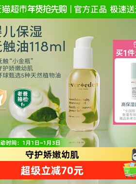 老爸抽检Evereden安唯伊婴儿抚触油118ml天然来源宝宝润肤油