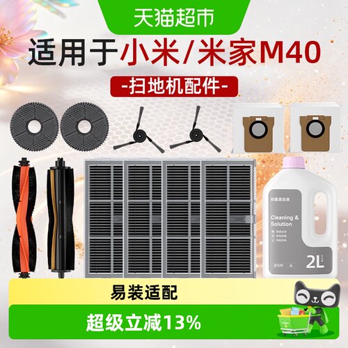 适用于小米扫地机器人配件