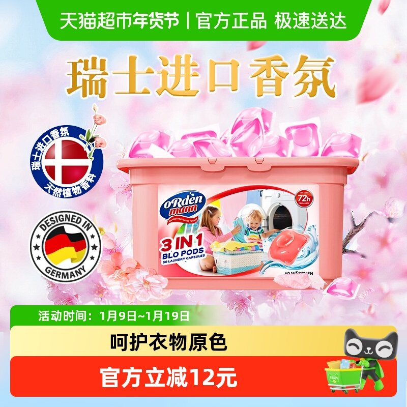 德国欧德曼三合一浓缩洗衣凝珠瑞士进口香氛持久留香祛味8g*40颗,洗护清洁剂/卫生巾/纸/香薰,常规洗衣液,淘宝优惠券,粉丝福利购,淘宝优惠卷