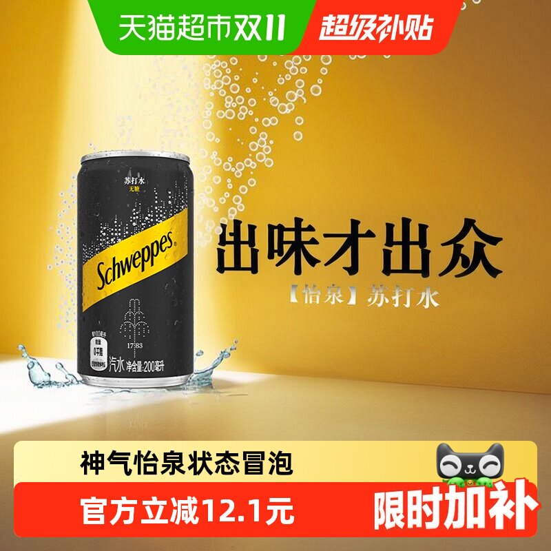 可口可乐怡泉无糖迷你苏打水200ml*12罐气泡水