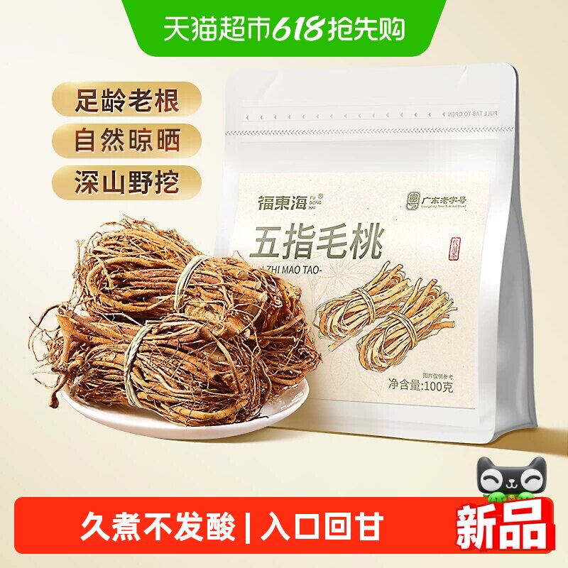 福东海五指毛桃土茯苓茶煲汤材料切片中药材薏米水火锅底料养生茶