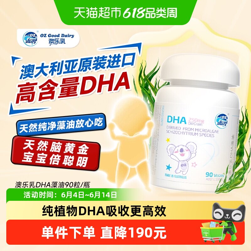 澳乐乳进口DHA藻油高含量dha儿童植物软胶囊海藻油脑黄金原装正品