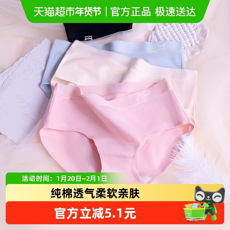 猫人纯棉内裤女士中腰抗菌全棉舒适透气无痕女生款少女三角短裤头,女士内衣/男士内衣/家居服,女三角裤,淘宝优惠券,粉丝福利购,淘宝优惠卷