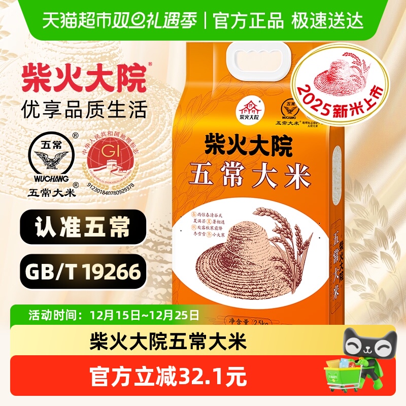 柴火大院五常大米