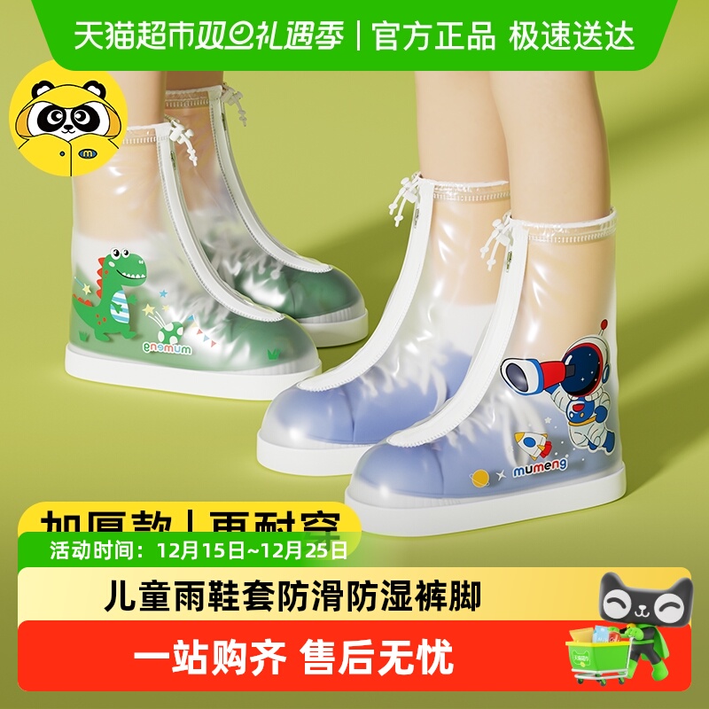牧萌雨鞋套防水防滑外穿高筒加厚耐磨男童小学生便携儿童雨靴鞋套