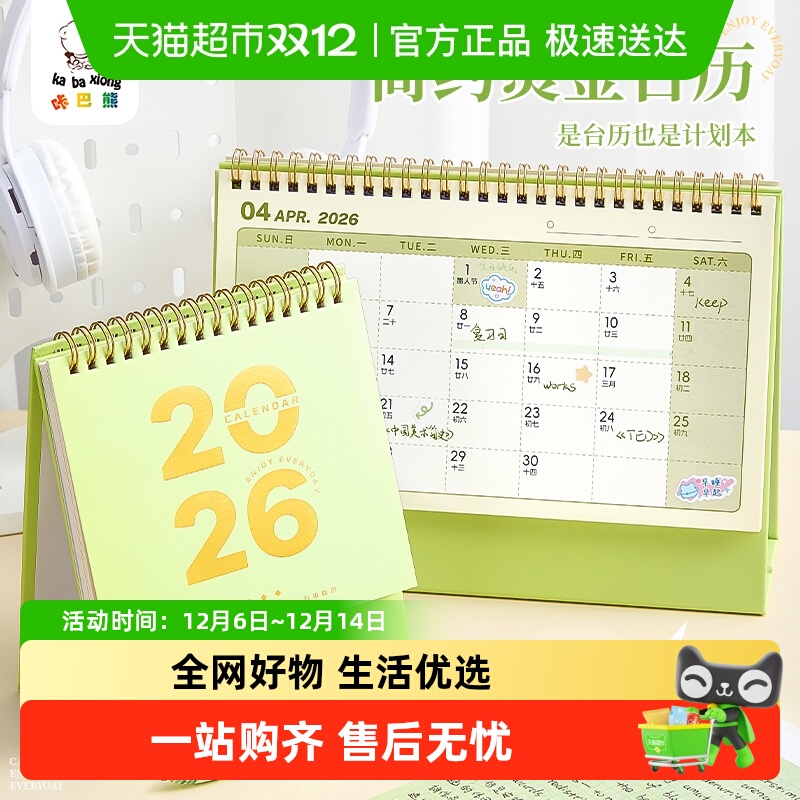 咔巴熊简约记事打卡新款台历