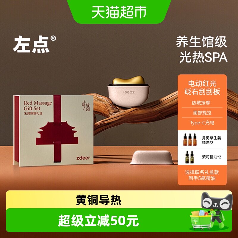 左点电动砭石刮脸板红光热敷