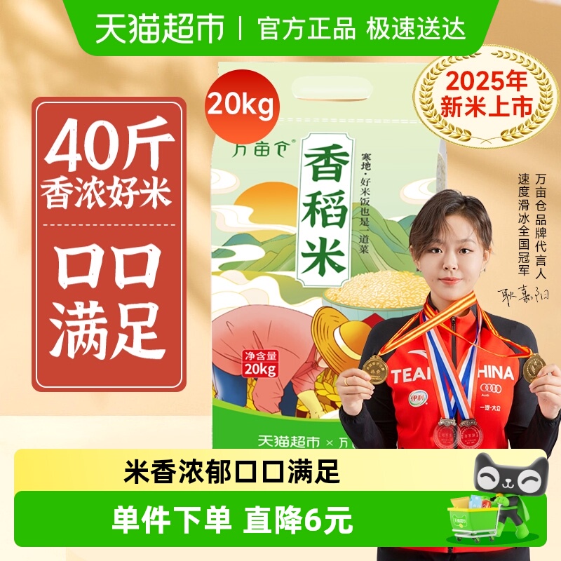 万亩仓寒地香稻米珍珠米大米20kg