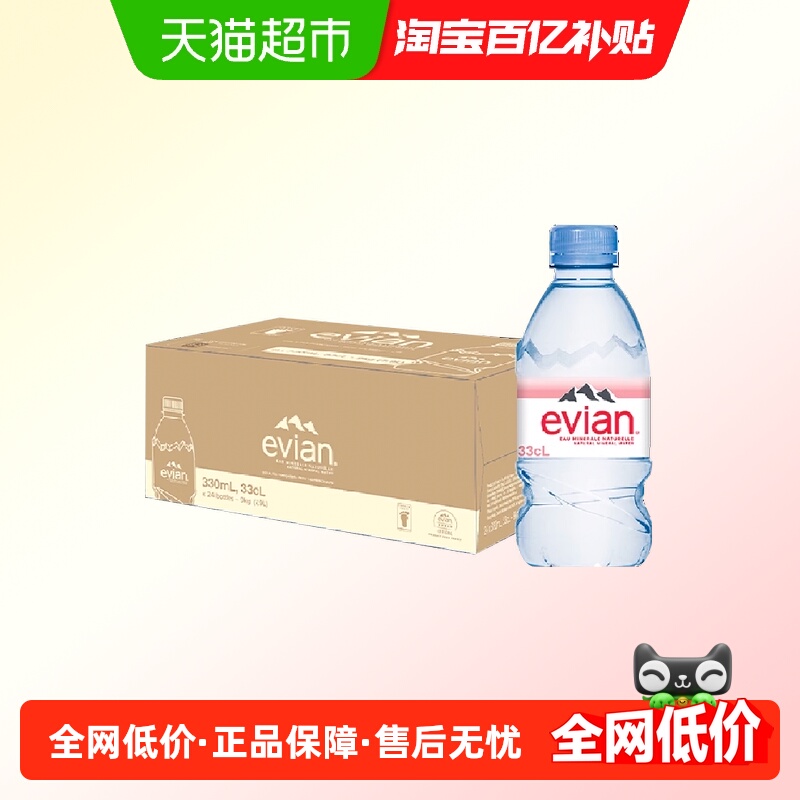 依云矿泉水330ml*24瓶法国进口