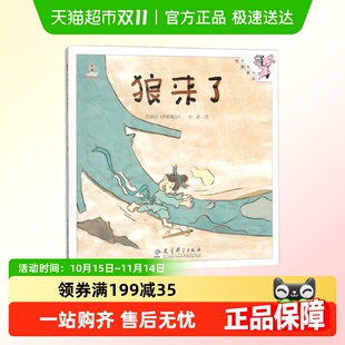 童话 伴我长大经典 狼来了 精