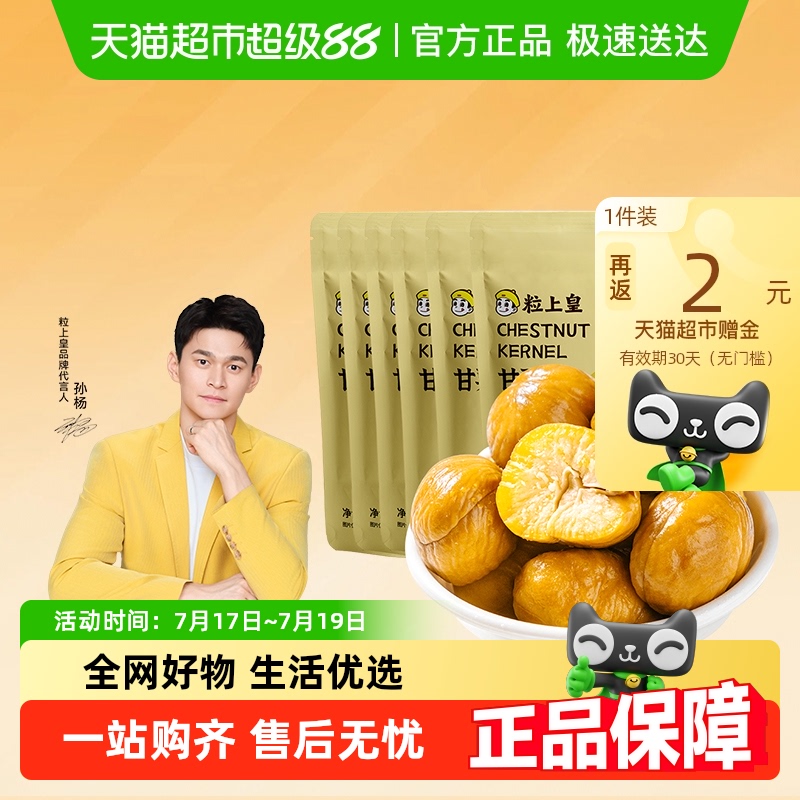 粒上皇熟制坚果特产板栗仁