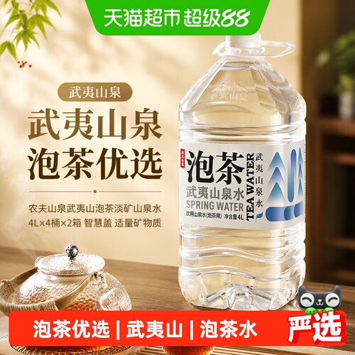 农夫山泉武夷山泡茶淡矿泉水