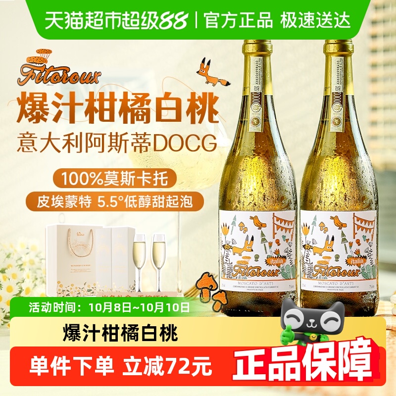 中秋甄选意大利原瓶进口阿斯蒂产区莫斯卡托低醇甜白起泡酒葡萄酒