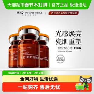 英诺皮肤世家小棕瓶正品批文版水光原液提亮保湿精华液