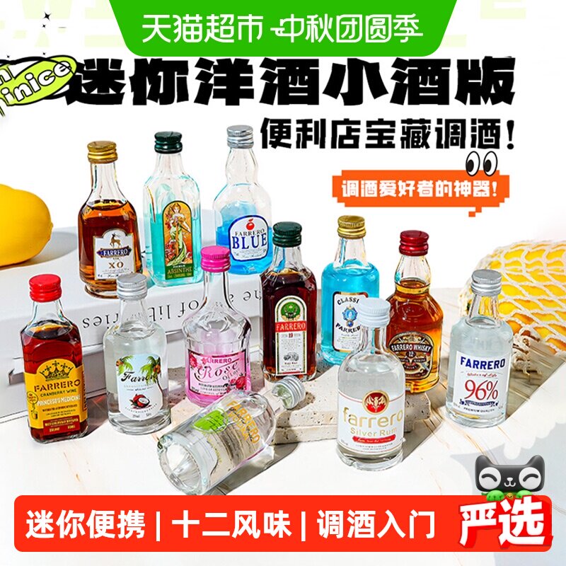 PASSTON派斯顿洋酒套装夏日微醺图片