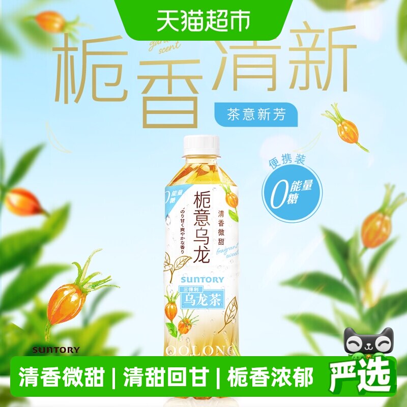 三得利栀意乌龙0糖茶饮料整箱栀子清香清甜