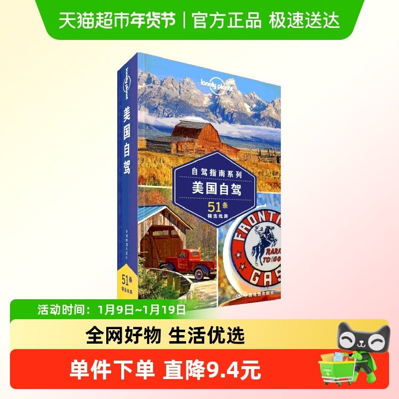 Lonely Planet 美国自驾中文第2版 孤独星球旅行指南出国自驾游