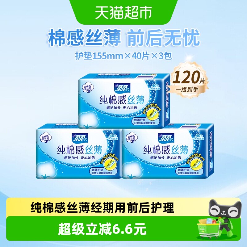 柔柔棉感丝薄155m护垫40片×3包