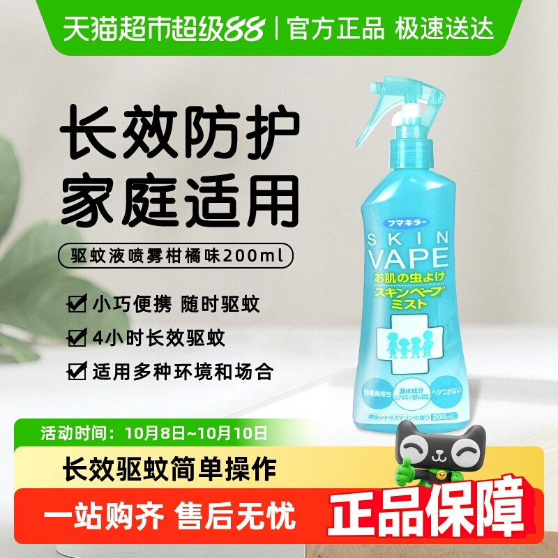 VAPE日本未来驱蚊液家用户外蚊虫叮咬防蚊喷雾