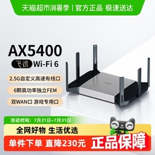 普联TP-LINK飞流AX5400双频千兆家用无线路由器高速2.5G口XDR5480