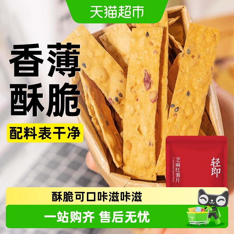 低红薯片干香脆脂卡原味地瓜条番薯脆片薯片减孕妇解馋健康零食品