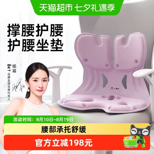 BKT人体工学护腰坐垫腰部支撑