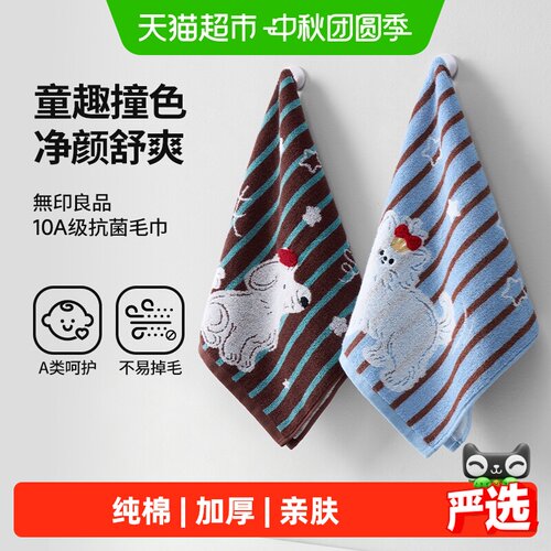 无印良品纯棉抗菌柔软毛巾