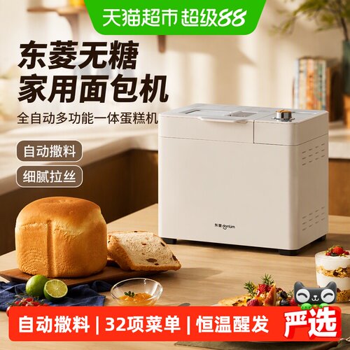 东菱DL-1352面包机中和面团发酵