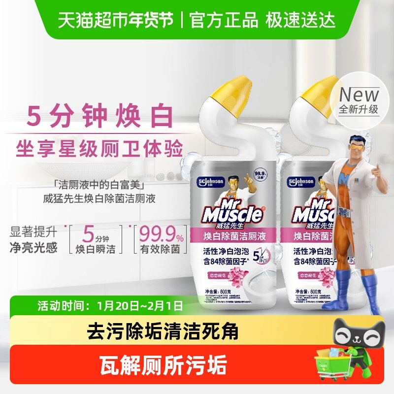 威猛先生家用厕所马桶洁厕剂洁厕灵洁厕宝含84精华漂白除菌,洗护清洁剂/卫生巾/纸/香薰,马桶清洁剂/洁厕剂,淘宝优惠券,粉丝福利购,淘宝优惠卷