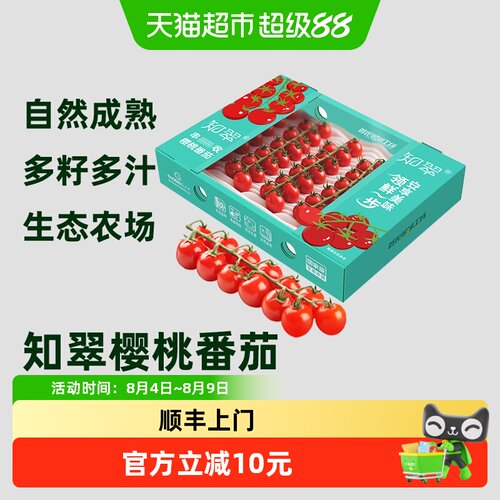 知翠低GI熊蜂授粉樱桃小番茄1kg