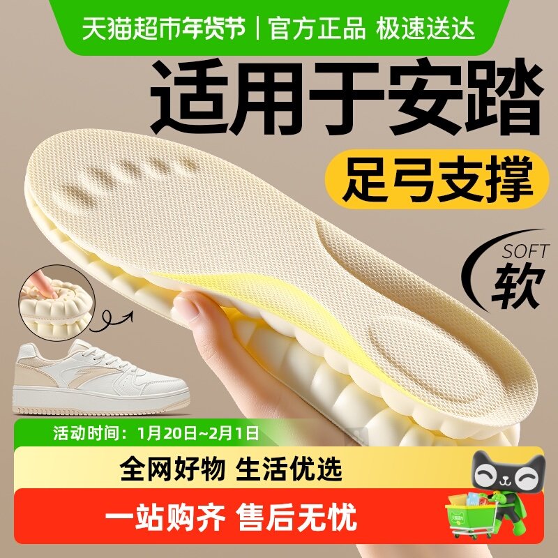 适用于安踏鞋垫男士运动气垫减震吸汗防臭旅游女男款专用久站不累,服饰配件/皮带/帽子/围巾,鞋垫,淘宝优惠券,粉丝福利购,淘宝优惠卷