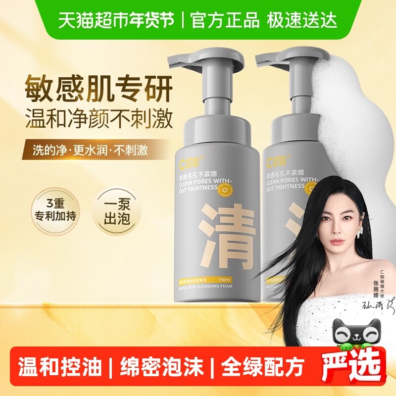 C咖氨基酸泡沫洗面奶温和净肤清洁控油保湿男女士洁面乳