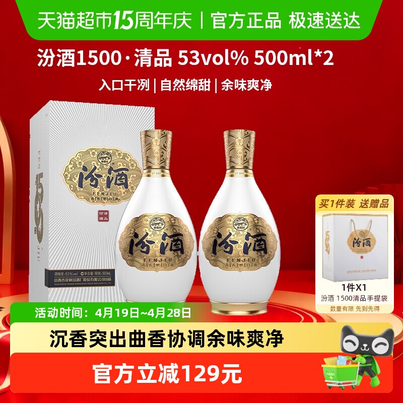 汾酒1500清品清香型53度500ml*2瓶礼盒商务白酒宴请送礼质比青花