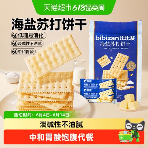 比比赞海盐苏打饼干低糖易消化