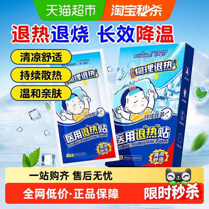 海氏海诺医用退烧贴儿童婴儿专用感冒发烧发热冷敷物理降温退热贴