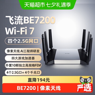 TP-LINK飞流WiFi7强信号路由器