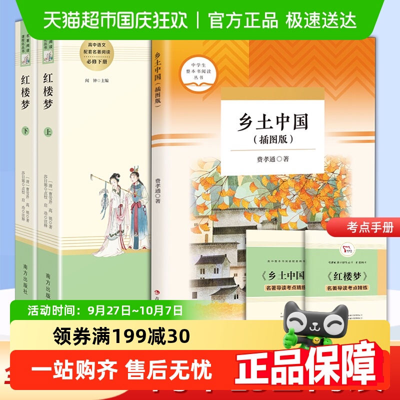 红楼梦上下册南方出版社曹雪芹