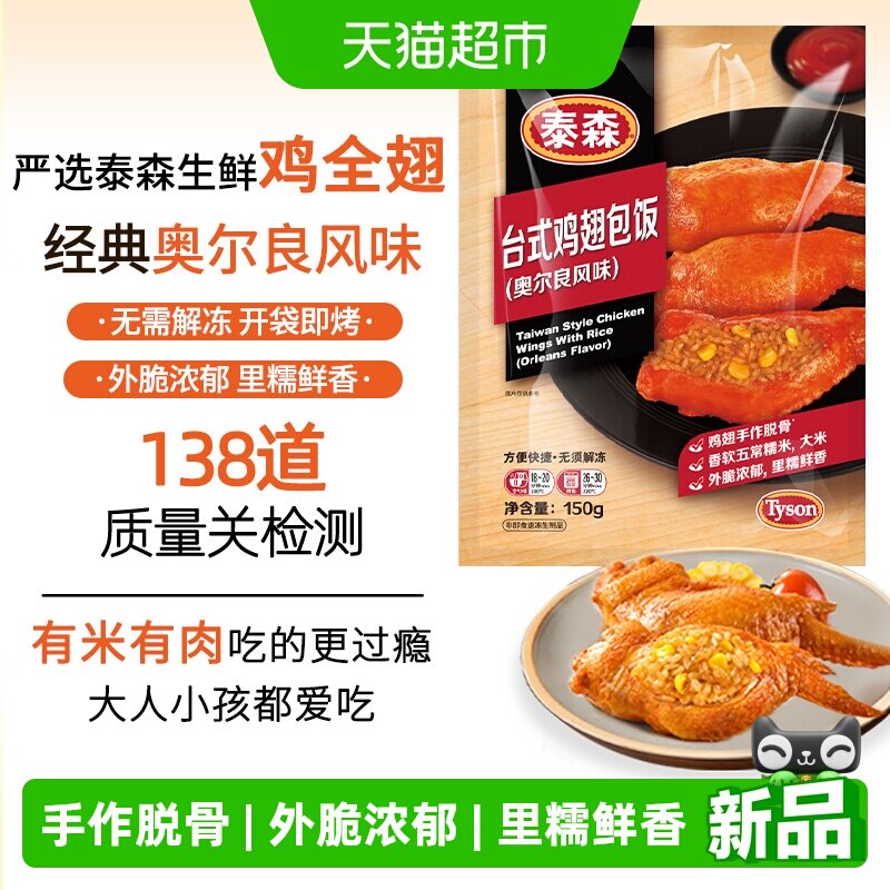 Tyson/泰森鸡翅包饭鸡全翅空气炸锅半成品小食