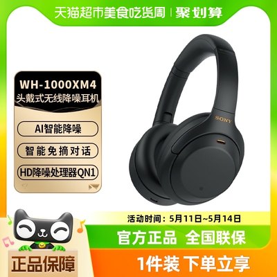 索尼WH-1000XM4无线蓝牙耳机头戴