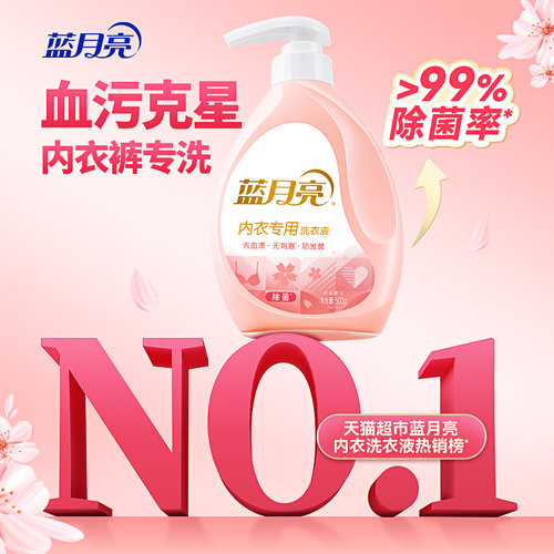 蓝月亮樱花香内衣洗衣液除菌