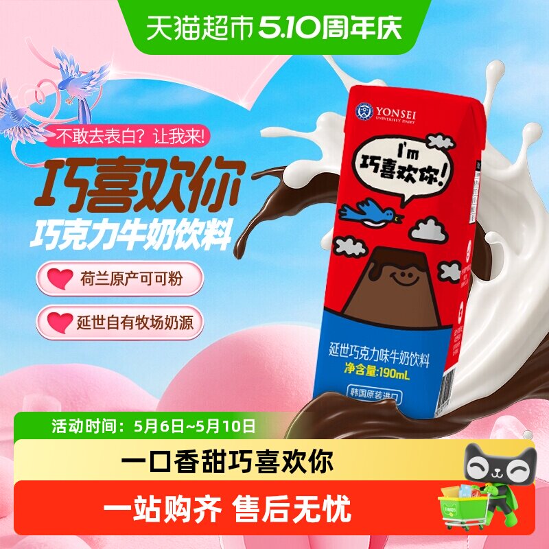 韩国进口延世巧克力牛奶进口可可饮品儿童学生早餐奶